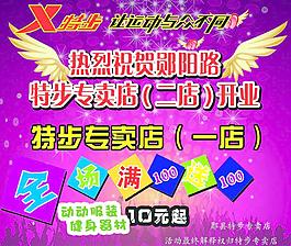 特步优惠活动图片