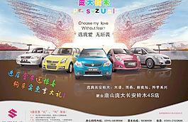 长安铃木分层单页图片
