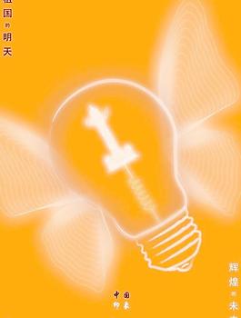 中国印象图片