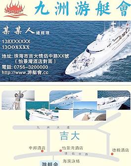 游艇会名片图片