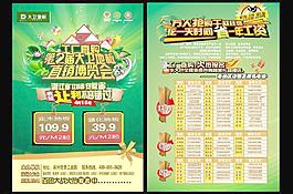 春季地板促销海报图片