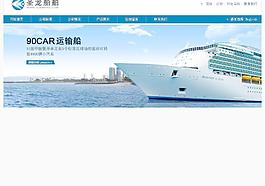轮船banner图片
