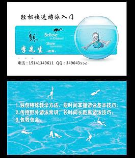 游泳名片图片