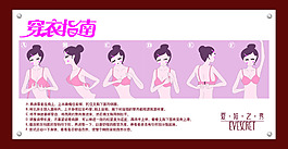 穿衣指南