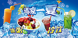 清凉