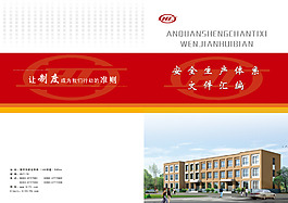 企业文化手册封面