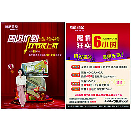 尚品宅配DM单免费下载,