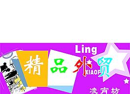 外贸图片