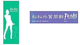 外贸服装图片