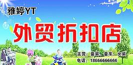 外贸折扣店图片