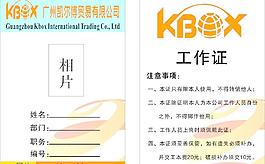 工作证图片