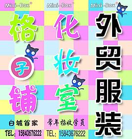 格子铺图片