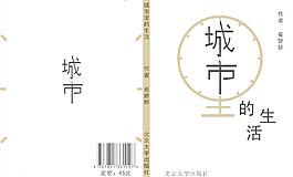 城市里的生活图片