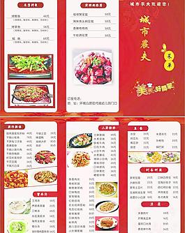 城市农夫菜谱图片