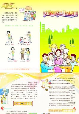 城市宣传册图片