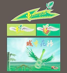绿色城市宣传海报图片