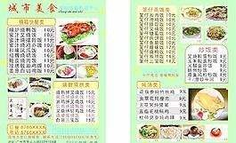 城市美食连锁快餐图片