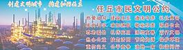 城市文明公约图片
