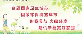 创建环保模范城市矢量图片