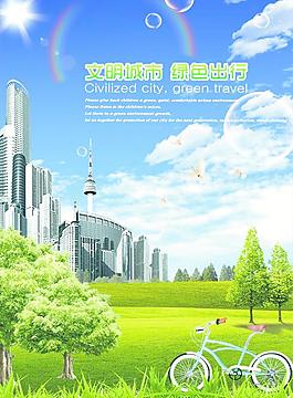绿色出行图片
