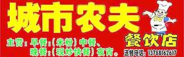 城市农夫餐饮店图片
