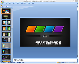 3D炫黑商务ppt模板下载