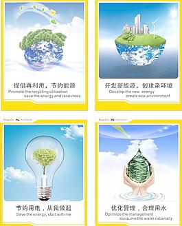 节约能源图片