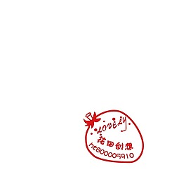 淘宝店铺卡通水印