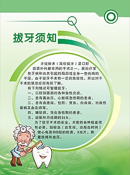 拔牙须知