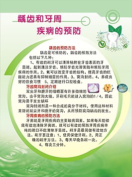 龋齿和牙周疾病的预防