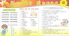 创文明城市 建和谐校图片