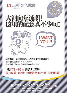 万科金色城市海报图片