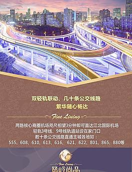 鹭岭尚品房地产广告图片