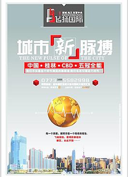 地产广告 城市新脉搏 报纸广告 形象广告图片