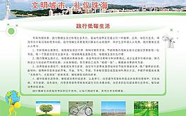文明城市之践行低碳生活图片
