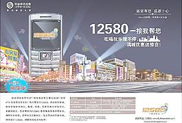 12580一按我帮您城市篇图片