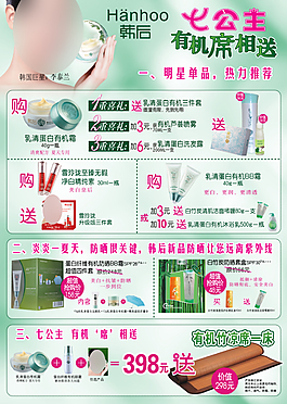 门店DM单