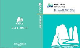 江山旅游城市形象ci图片
