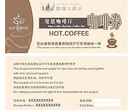 咖啡券图片