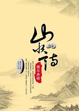 山水墨画房产广告