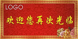 欢迎光临