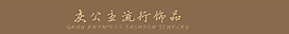 店招