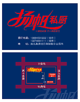 饭店名片图片