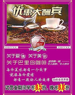 咖啡海报图片
