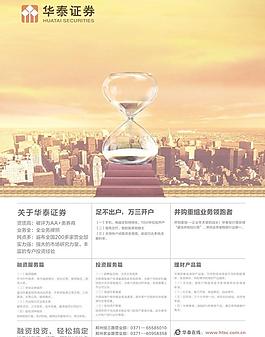 证券单页图片