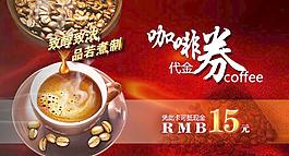 咖啡券图片