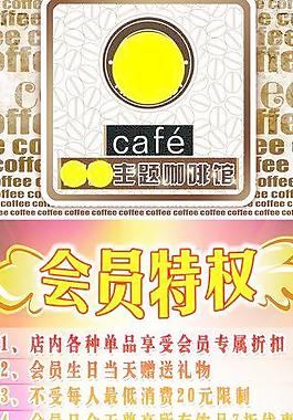 咖啡活动图片