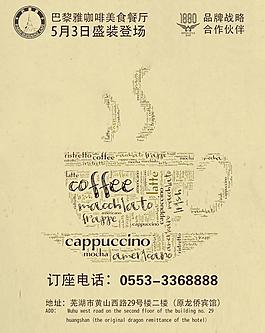 咖啡海报图片
