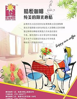 咖啡海报图片