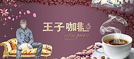 王子咖啡图片